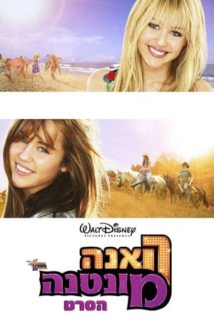 Hannah Montana: A film poszter