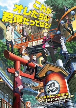 Boruto: Naruto új nemzedék poszter
