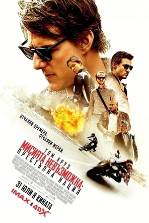 Mission: Impossible - Titkos nemzet poszter