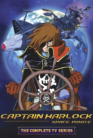 宇宙海賊キャプテンハーロック