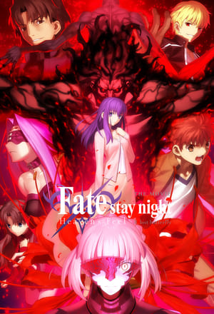 Fate ⁄ Stay Night: Mennyei érzés II. - Elveszett pillangó poszter