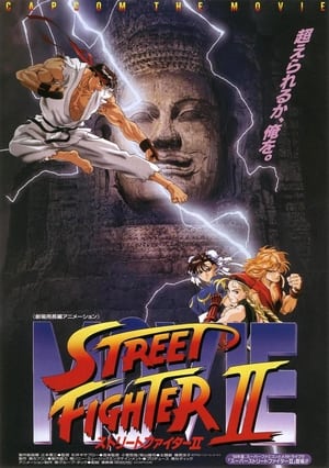 Street Fighter II.