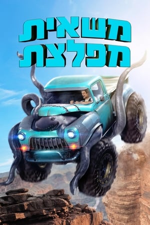 Monster Trucks - Szörnyverdák poszter