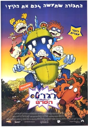 Rugrats mozi - Fecsegő tipegők poszter