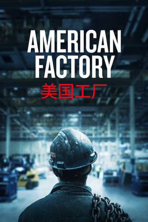 Az amerikai gyáregység