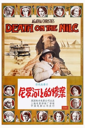 Agatha Christie: Halál a Níluson poszter
