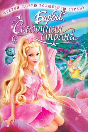 Barbie - Fairytopia poszter