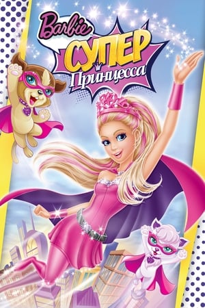 Barbie: Szuperhős hercegnő poszter