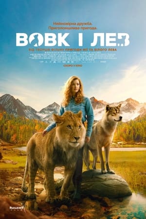 A farkas és az oroszlán poszter