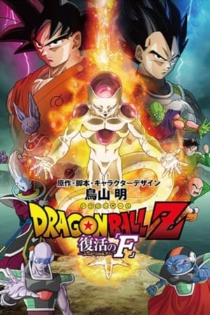 Dragon Ball Z Mozifilm 15 - F mint feltámadás