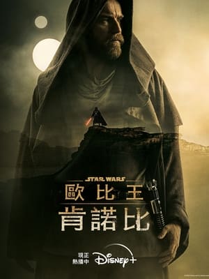 Obi-Wan Kenobi poszter