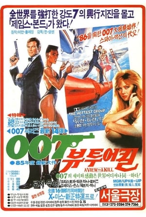 007 - Halálvágta poszter