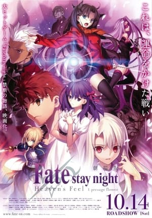 Fate ⁄ Stay Night: Mennyei érzés I. - A Virág jóslata