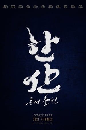 Hansan Rising Dragon poszter