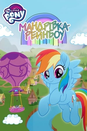 My Little Pony: Rainbow Roadtrip poszter