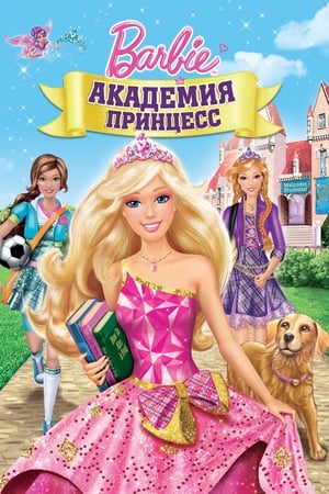 Barbie: A Hercegnőképző poszter