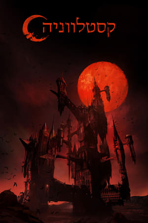 Castlevania – Démonkastély poszter