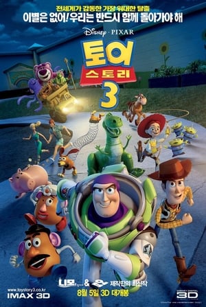 Toy Story – Játékháború 3. poszter