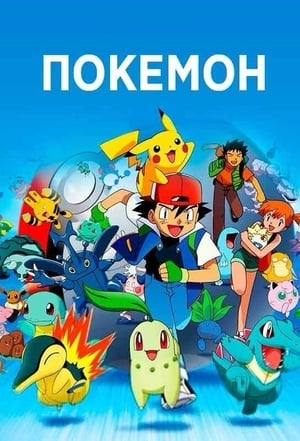 Pokémon poszter