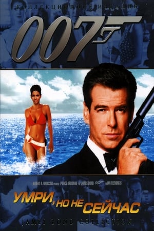 007 - Halj meg máskor poszter