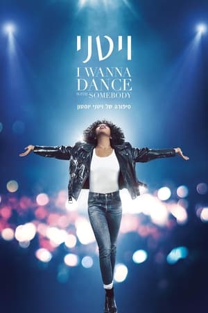 I Wanna Dance with Somebody - A Whitney Houston-film poszter