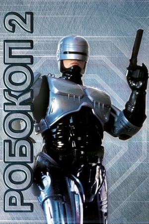Robotzsaru 2 poszter