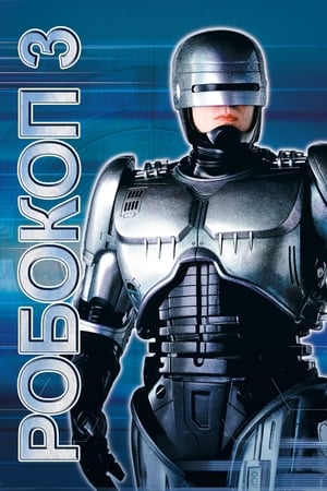 Robotzsaru 3 poszter