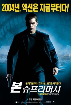 A Bourne-csapda poszter