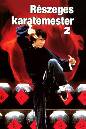 Részeges karatemester 2. poszter