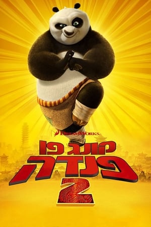 Kung Fu Panda 2. poszter