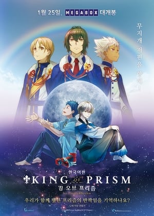 KING OF PRISM by PrettyRhythm poszter