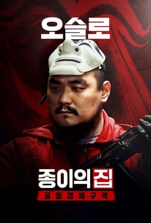 A nagy pénzrablás: Korea poszter
