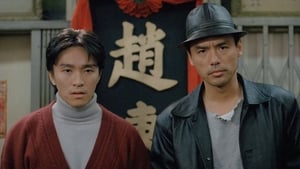 新精武門1991 háttérkép