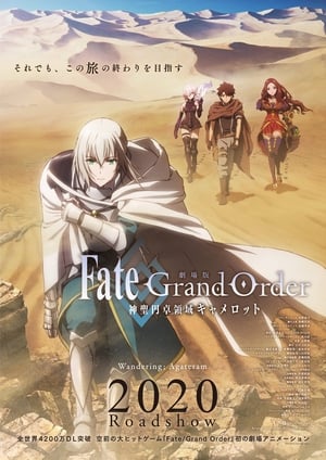 劇場版 Fate/Grand Order -神聖円卓領域キャメロット- Wandering; Agateram poszter