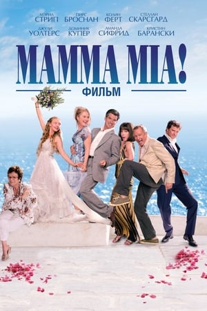 Mamma Mia! poszter