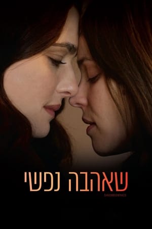 A rabbi meg a lánya poszter