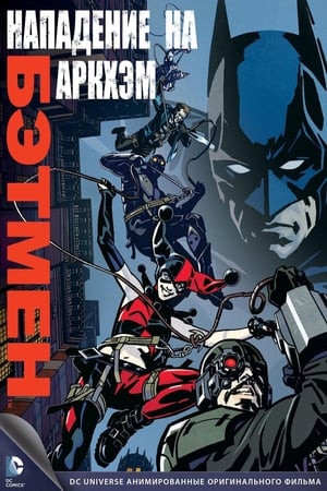 Batman: Az Arkham ostroma poszter