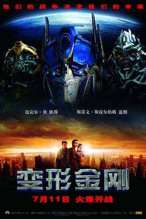 Transformers: Beginnings poszter